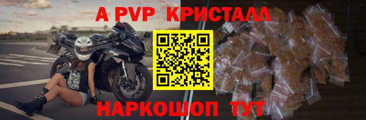 Альфа ПВП кристаллы Одинцово