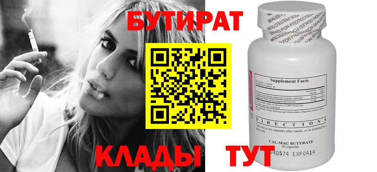Бутират оксана Одинцово