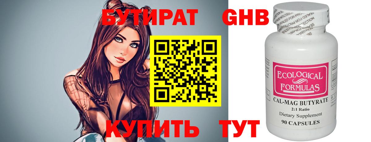 Одинцово  Бутират  Вход с VPN  Бутират 1.4BDO 