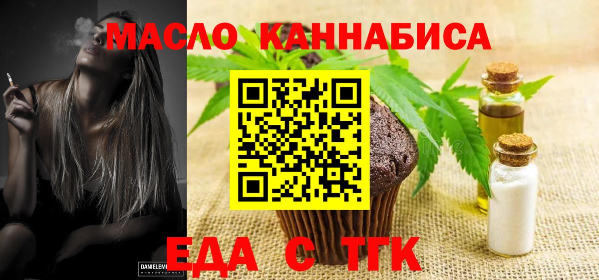 Печенье с ТГК конопля Одинцово