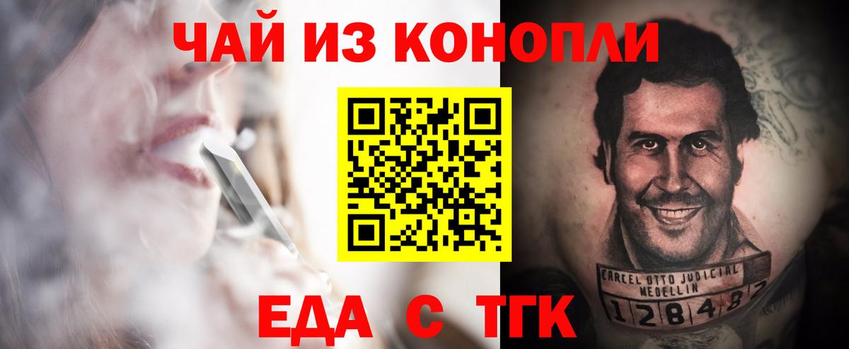 Одинцово  Еда ТГК конопля  Вход с VPN 