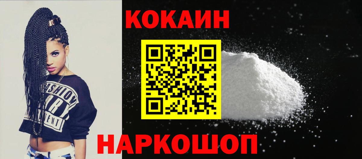 Кокаин 99%  Вход с VPN  Одинцово 