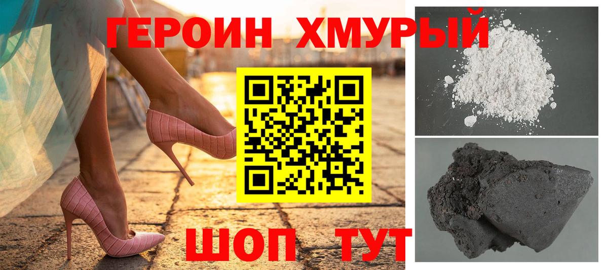 Героин гречка  Вход с VPN  ГЕРОИН  Одинцово 