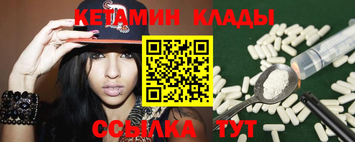 КЕТАМИН ketamine  Вход с VPN  Одинцово  Кетамин ketamine 