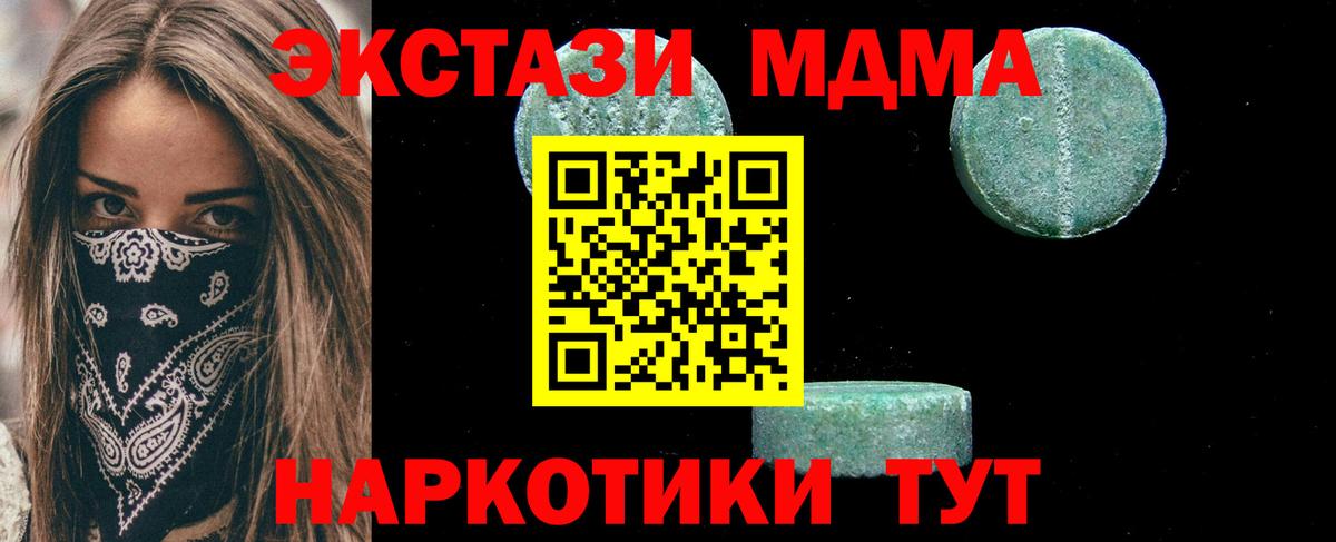 МДМА молли  MDMA кристаллы  Вход с VPN  Одинцово 