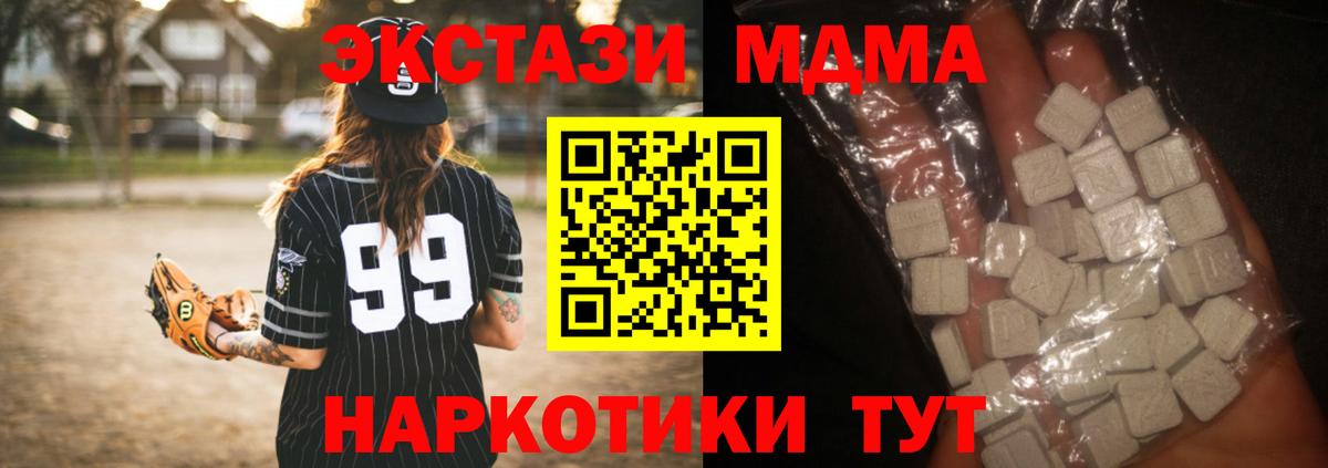 MDMA молли Одинцово