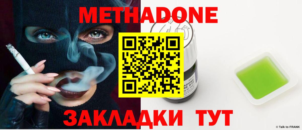 МЕТАДОН кристалл Одинцово