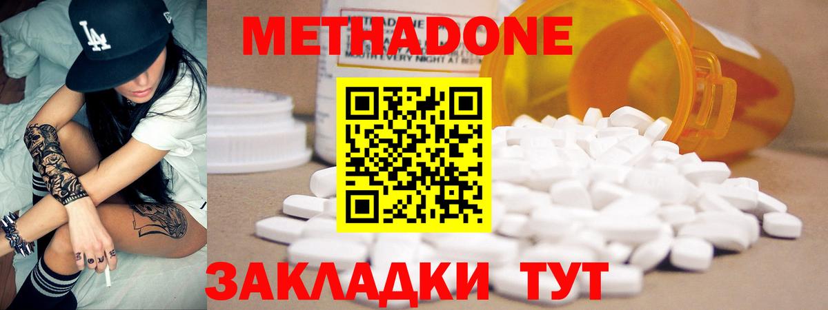 МЕТАДОН methadone  Вход с VPN  МЕТАДОН белоснежный  MEGA сайт  Одинцово 