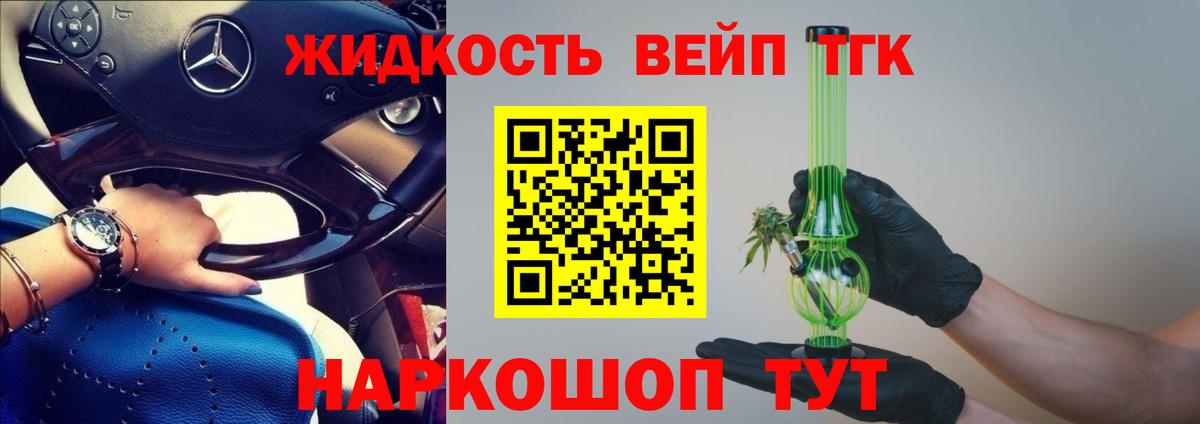 ТГК THC oil Одинцово